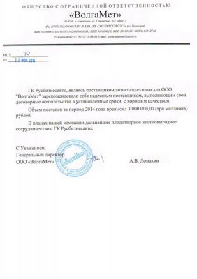 ООО ВолгаМет ООО ВолгаМет