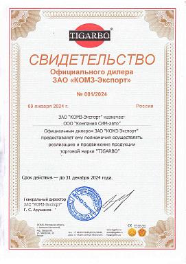 Свидетельство официального дилера ЗАО «КОМЗ-Экспорт»